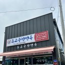 도고면옥 이미지
