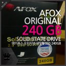 AFOX Original (240GB) SSD 리뷰~!