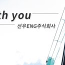 선우주식회사 이미지