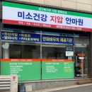 미소건강안마원 이미지