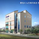 통영시노인복지회관