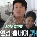 1월13일 동상이몽2 너는 내 운명 조우종×정다은, 김민재×최유라 옆에서 뽐내는 의문의 몸풀기 영상 이미지