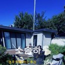 소솜,하루 이미지