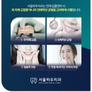 서울하우치과 이미지