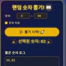 제86회 로또 이벤트 추첨결과 이미지