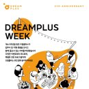 드림플러스