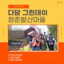 그린데이마트