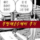 부평매운수제비 이미지