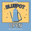 ☕엔터관 카페 "BLUEPOT" 오픈 안내☕ 이미지