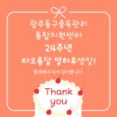 광주동구중독관리통합지원센터 | 광주동구중독관리통합지원센터 24주년