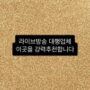 리맥스스튜디오 | 라이브방송 대행업체 강력추천! 리맥스 코리아 온라인 컨벤션 후기