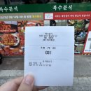 [대전] 전참시 이영자 맛집 복수분식 오징어두부두루치기 칼국수 후기
