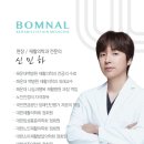 봄날재활의학과 네이버블로그
