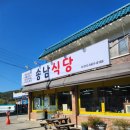 송남식당 - 사하구 | 송남식당