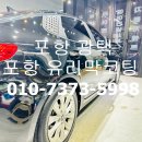 더워시포항 이미지