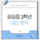 장승중학교 이미지