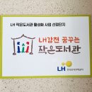 LH감전 꿈꾸는 작은도서관 이미지