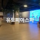 씨유 대림행복점 | 구로디지털단지역사우나 유토피아스파
