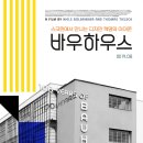 바우하우스 이미지