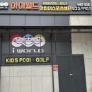 아이월드 신길센터 이미지