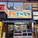 서울 도봉구 조개찜 맛집 문어조개명가 모듬조개찜 후기