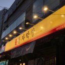 마산합포우체국 | 막창이 진짜 맛있는 마산 중앙동 봉자막창 다녀온 후기, 김치말이 국수 꼭 먹어봐야 함