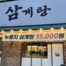 유씨네본가누룽지삼계탕 네이버블로그