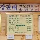 경복궁개성손만두오산점본관 | 칼칼한 만두전골이 맛있는 강변역맛집 @경복궁 개성손만두 구의점