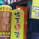 남포돈갈비 연산토곡점 이미지