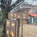 양지농장 | [용인 양지 카페] 우주의 집 ㅣ신상 힐링 카페