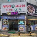 맛나코다리 이미지