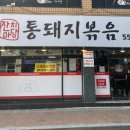 잔치마당통돼지볶음 이미지