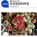 돈삼겹삼화점 이미지