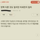 쭉빵에서 페미(인척) 방패삼는 보수들의 미세먼지 정치질 정말 보기 싫다 이미지