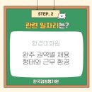 완주군청 공무직 이미지