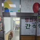 간석약국 이미지