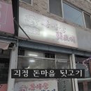 돈마을뒷고기