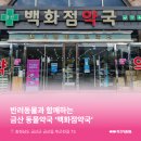 금산약국 이미지