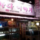 바다이야기회집