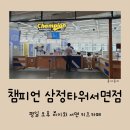 플레이타임그룹삼정타워챔피언