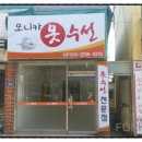 모니카수선