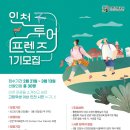 인천투어 - 미추홀구 한나루로 453 | 인천투어