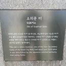 [12. 31 송년걷기] 한 해를 마감하며 돈의문에서 남산, 흥인지문 천천히 걷기 이미지