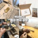홍대 반지공방 무드라르고 후기 100일 커플 데이트로 직접 만들어봤어요