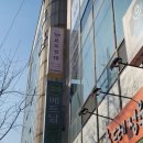 으르렁대 | 영등포 애견유치원호텔 으르렁대 반려견 호텔링후기