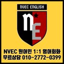 [시민] 영어회화 | [의정부 시민을 위한 영어회화] NVEC 원어민 어학센터에서 영어 말문이 트입니다! 🏙️🗣️