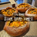 더쉐프PC 카페 | 수원대형베이커리카페 추천｜호매실 윤쉐프 정직한 제빵소 소금빵 후기