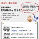 [9.24-25] 재취업 준비교육 4기(쉽게 따라하는 합격서류 작성 및 지원) : 노원어르신일자리지원센터 이미지