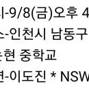 인천논현중학교 이미지