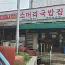 덕이네 진한소머리국밥 이미지